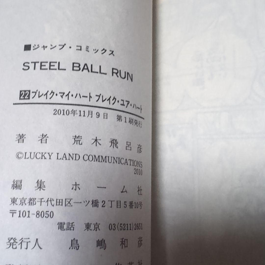 【全巻】 STEEL BALL RUN　ジョジョの奇妙な冒険　7部　全24巻