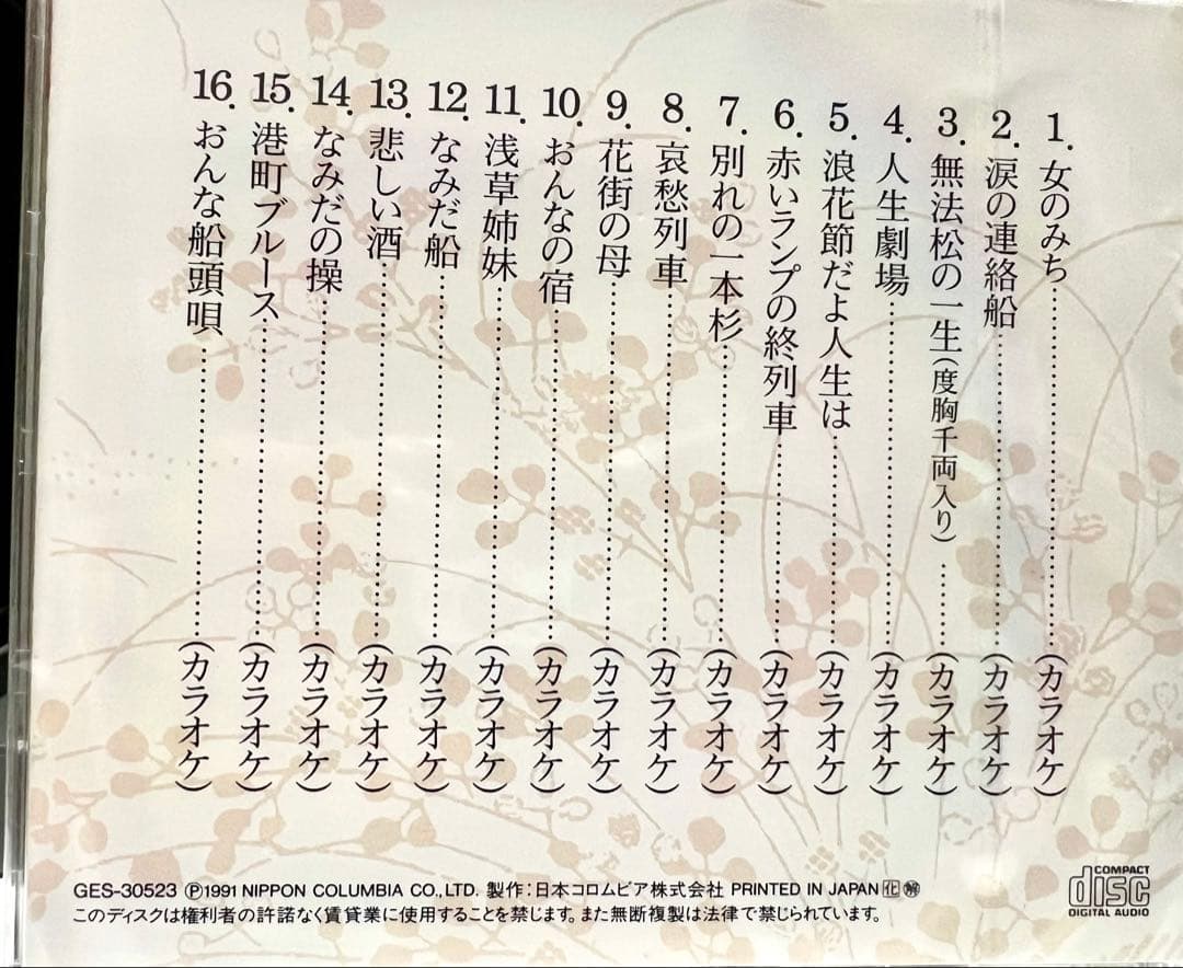 演歌CDセット 全10巻 女のみち 花街の母