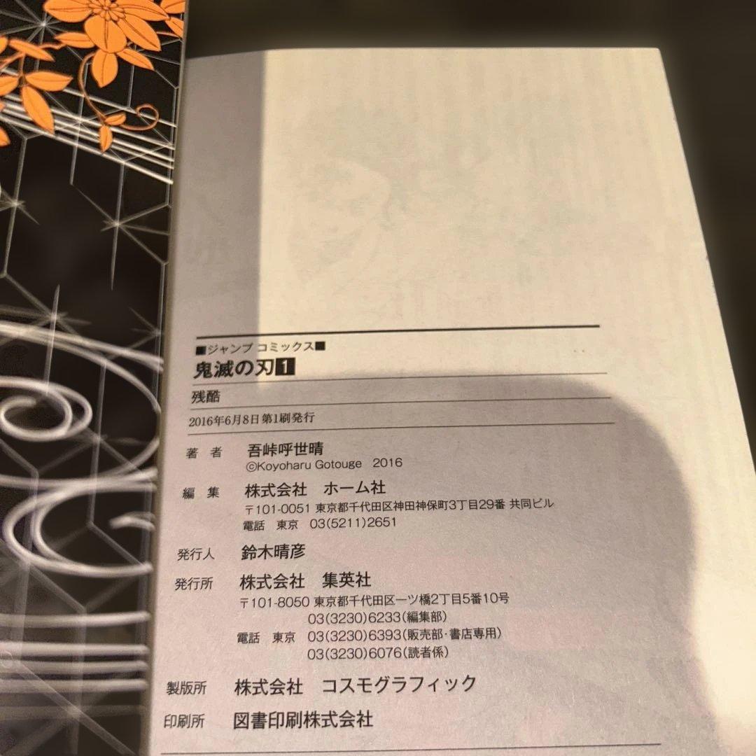 【初版】鬼滅の刃 1巻、2巻　セット