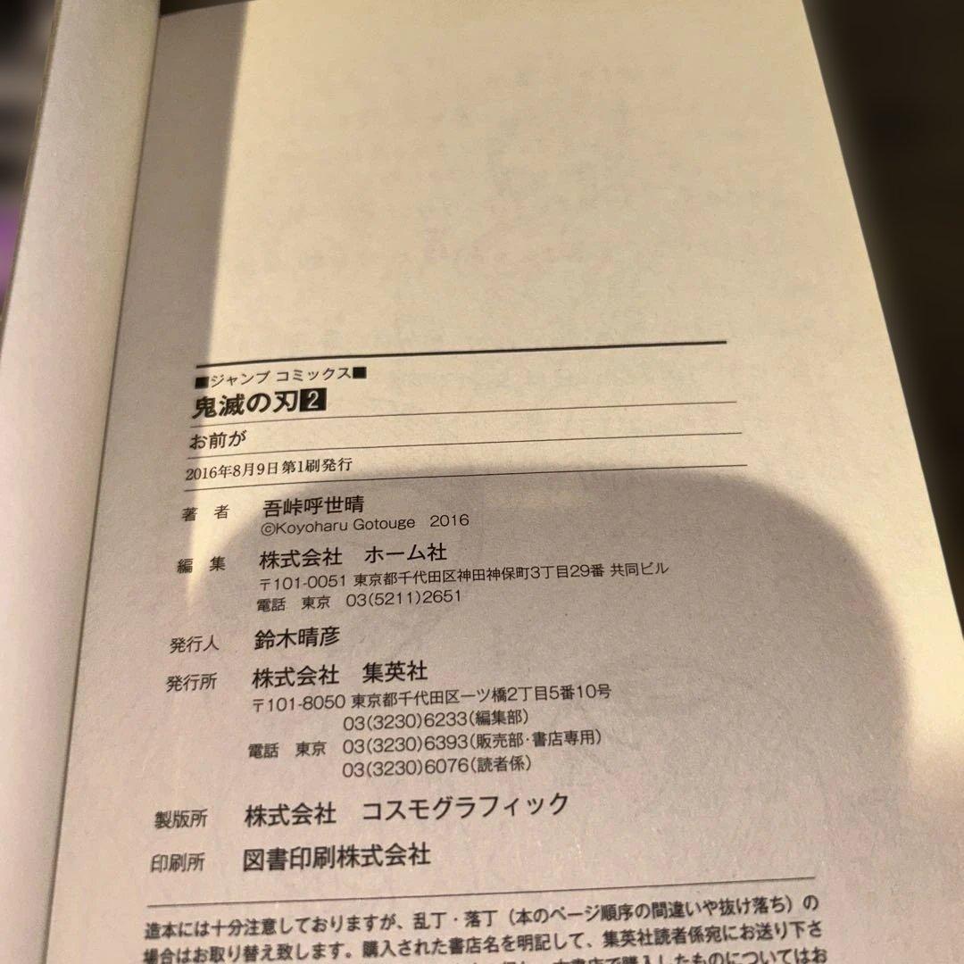 【初版】鬼滅の刃 1巻、2巻　セット