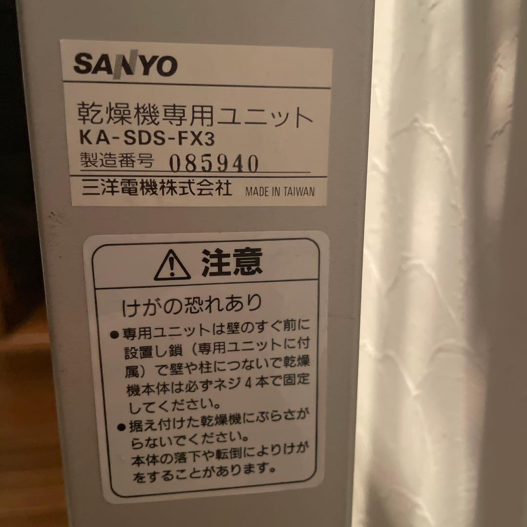 SANYO （現Panasonic）乾燥ユニットスタンド KA-SDS-FX3
