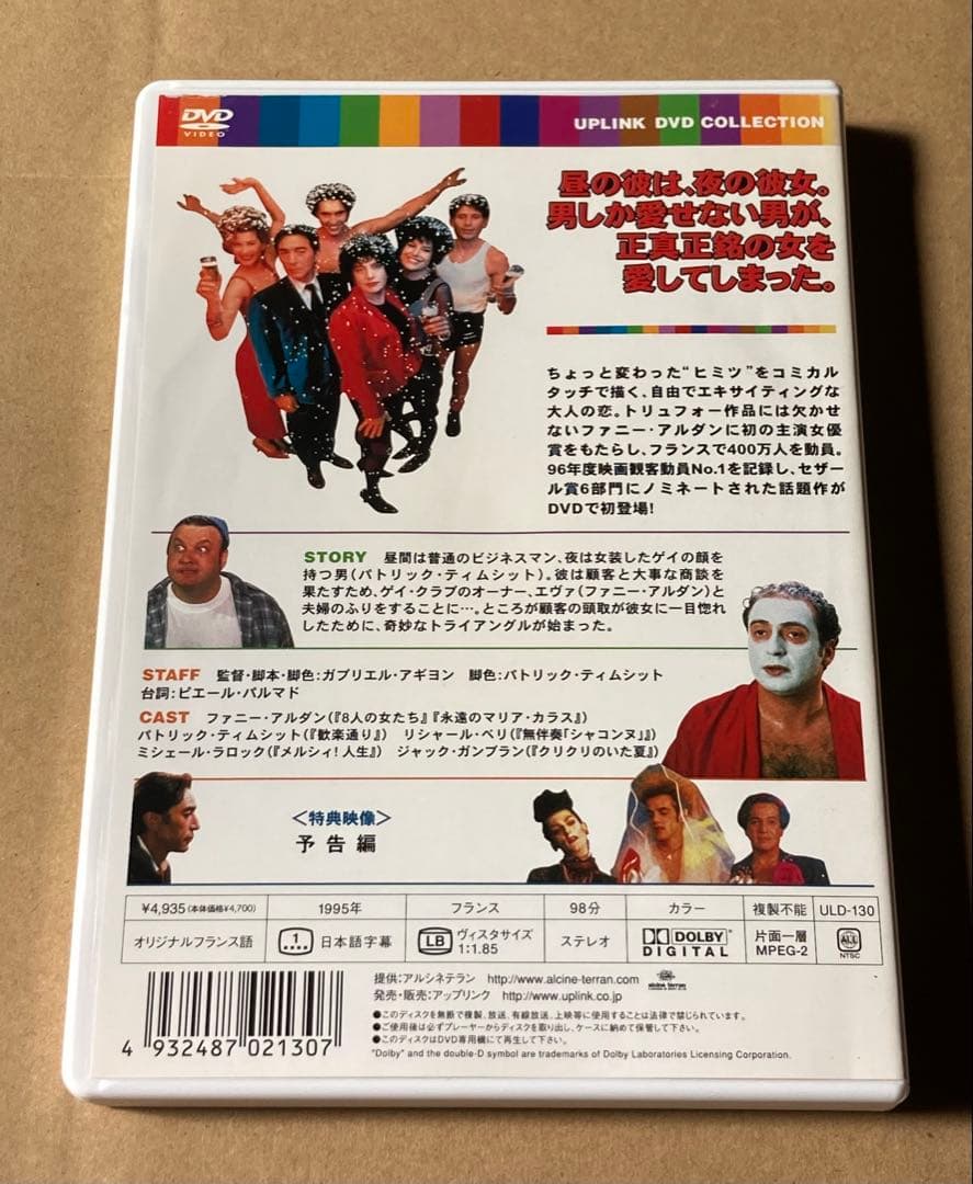 ペダルドゥース　廃盤DVD アップリンク