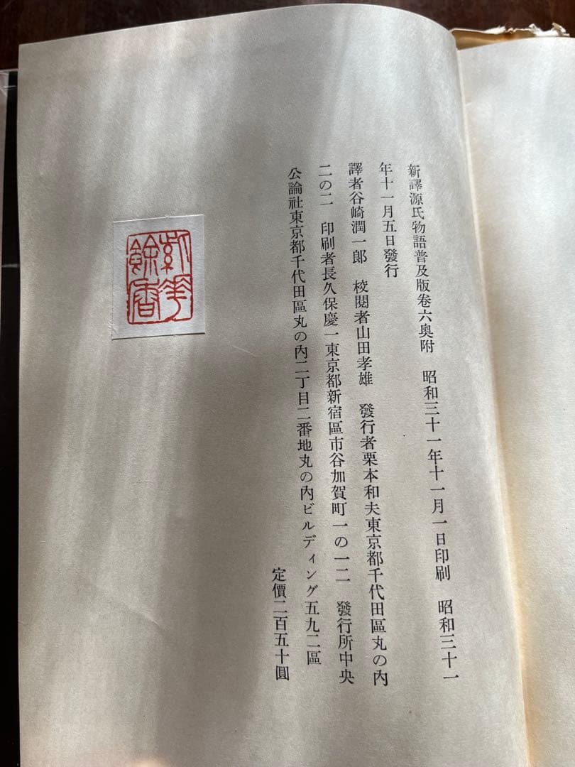 源氏物語 全6巻セット