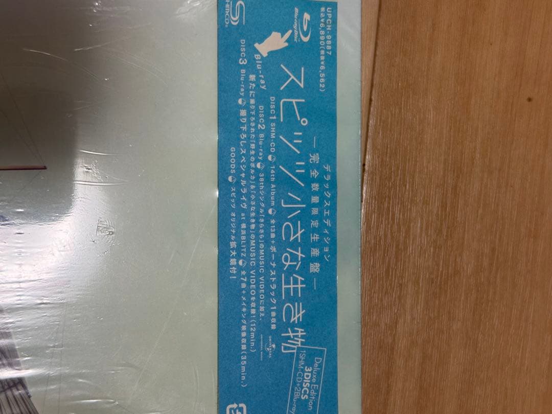 スピッツ 小さな生き物 Blu-ray 完全数量限定生産盤デラックスエディション
