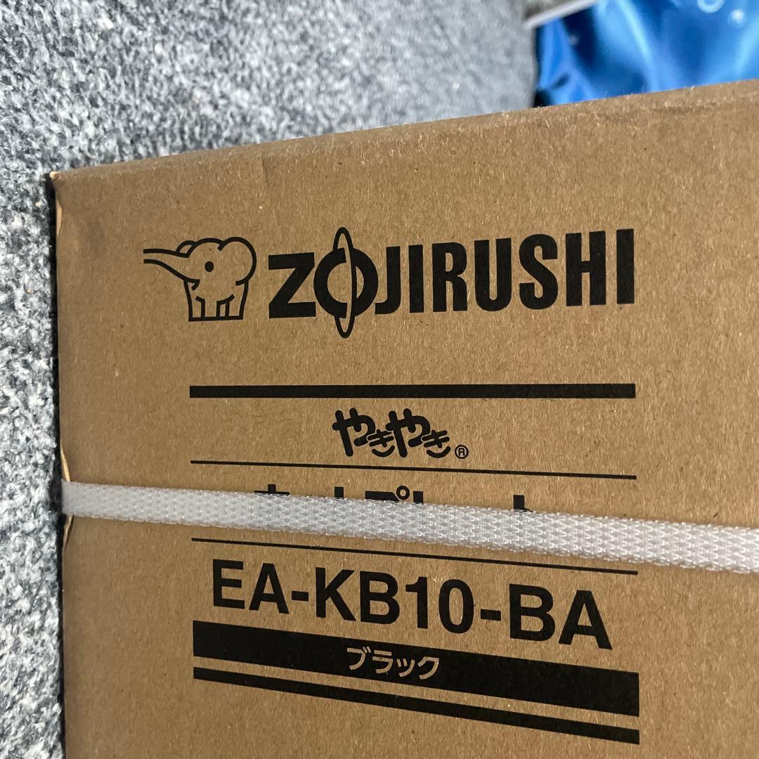 新品未開封 象印 ホットプレート EA-KB10-BA ブラック