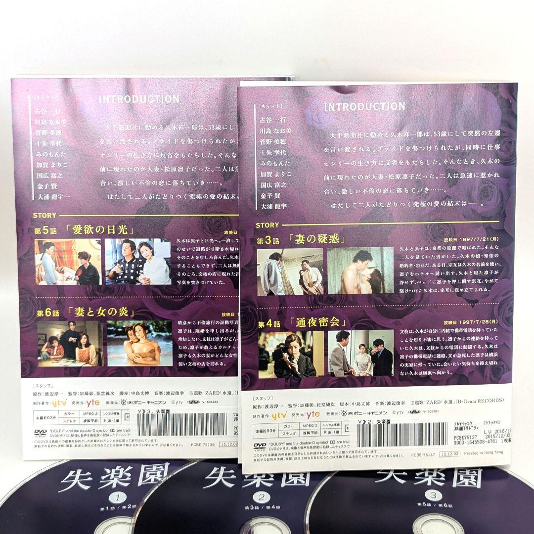 失楽園 DVD 全6巻セット 古谷一行 川島なお美