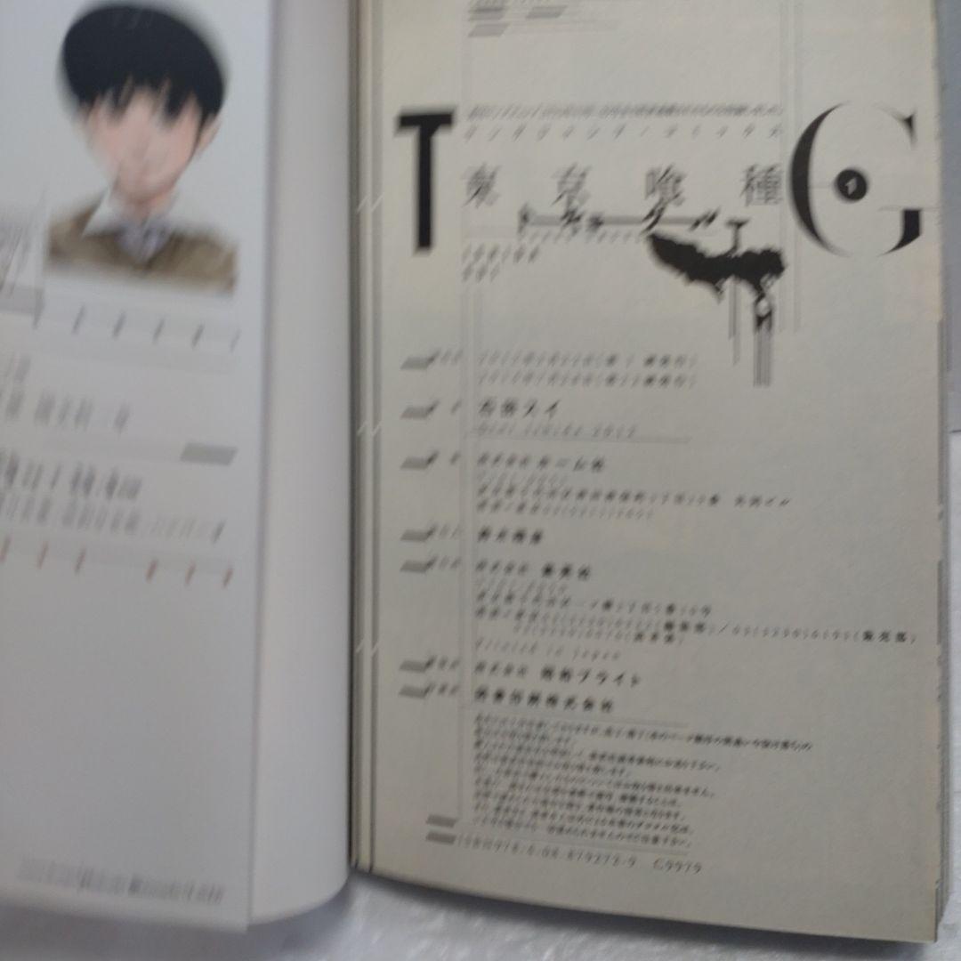 東京喰種 全巻+東京喰種:Re 全巻+関連本3冊　全巻　セット