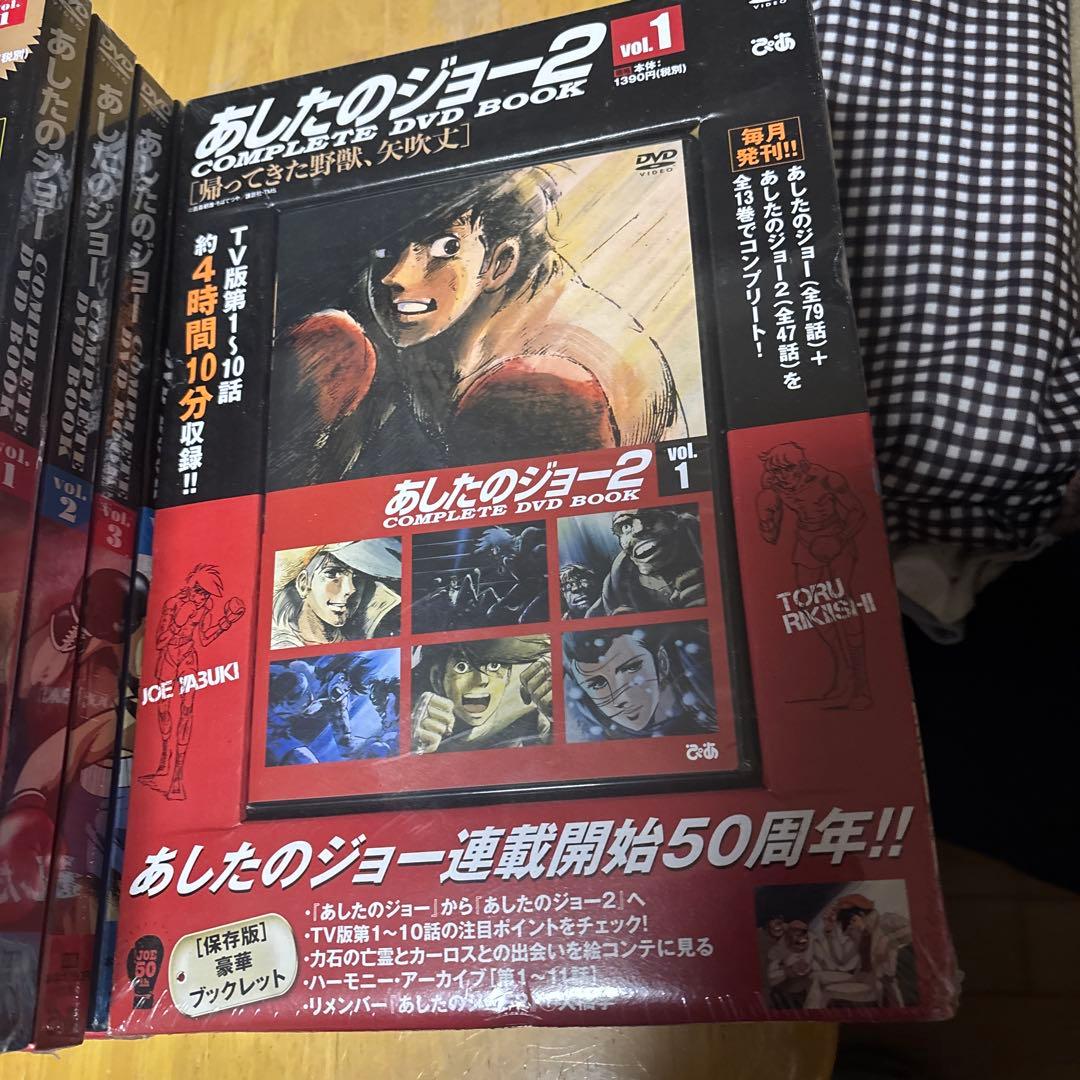 あしたのジョー 50周年 全巻セット　未開封品