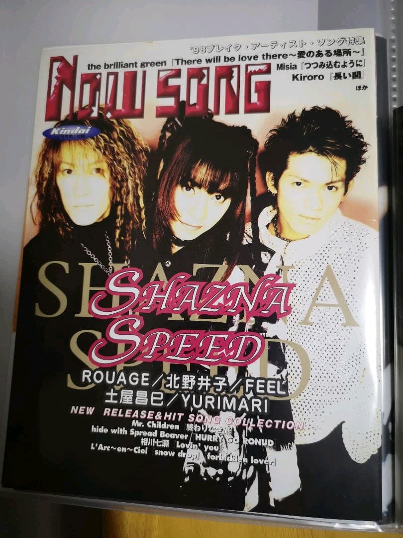 SHAZNA(1冊200円計算)51冊分135ページ切り抜きしファイリング済み