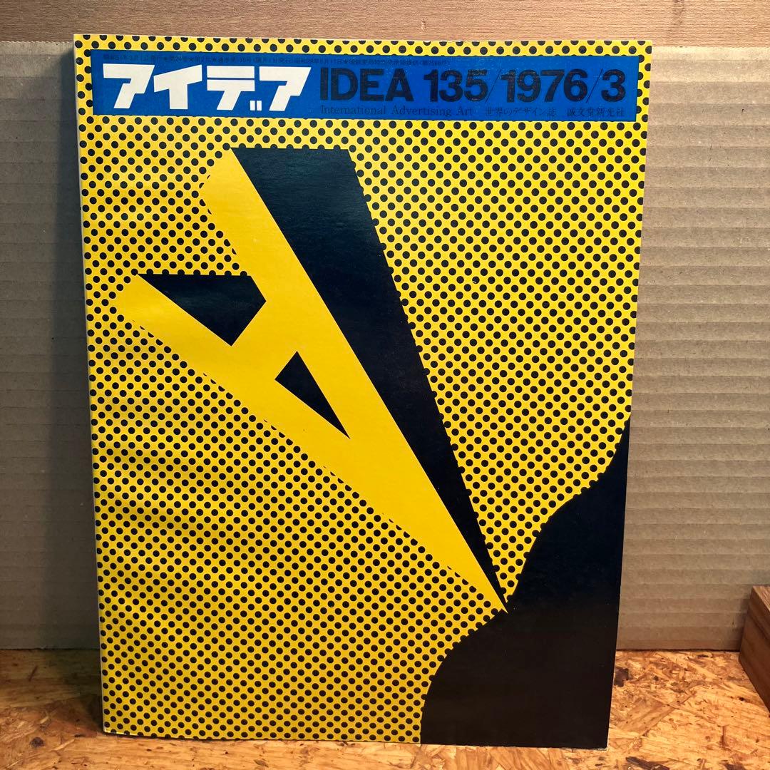 アイデア 1976年号 IDEAS 136 & 137