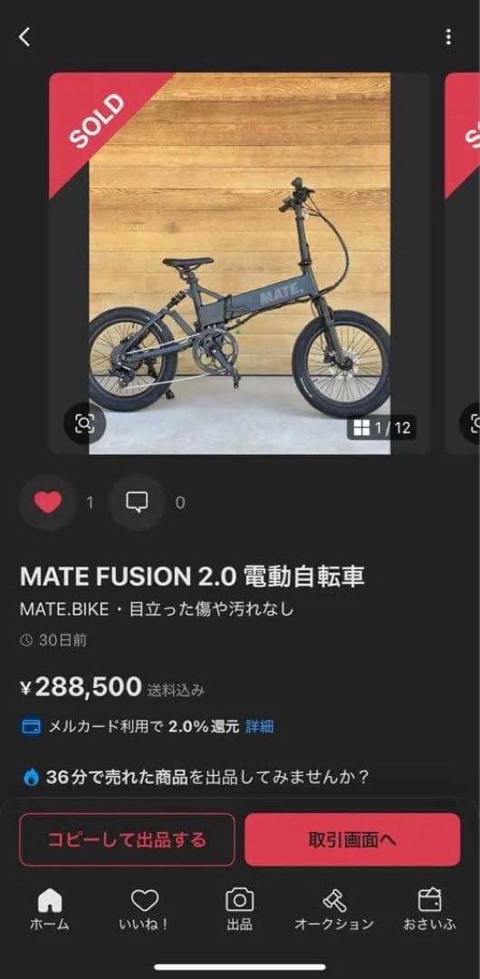 防犯登録抹消証明書同封　MATE FUSION 2.0 電動自転車