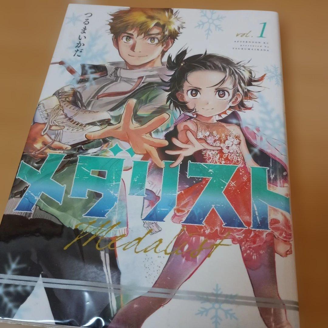 メダリスト 全巻セット 1-13巻
