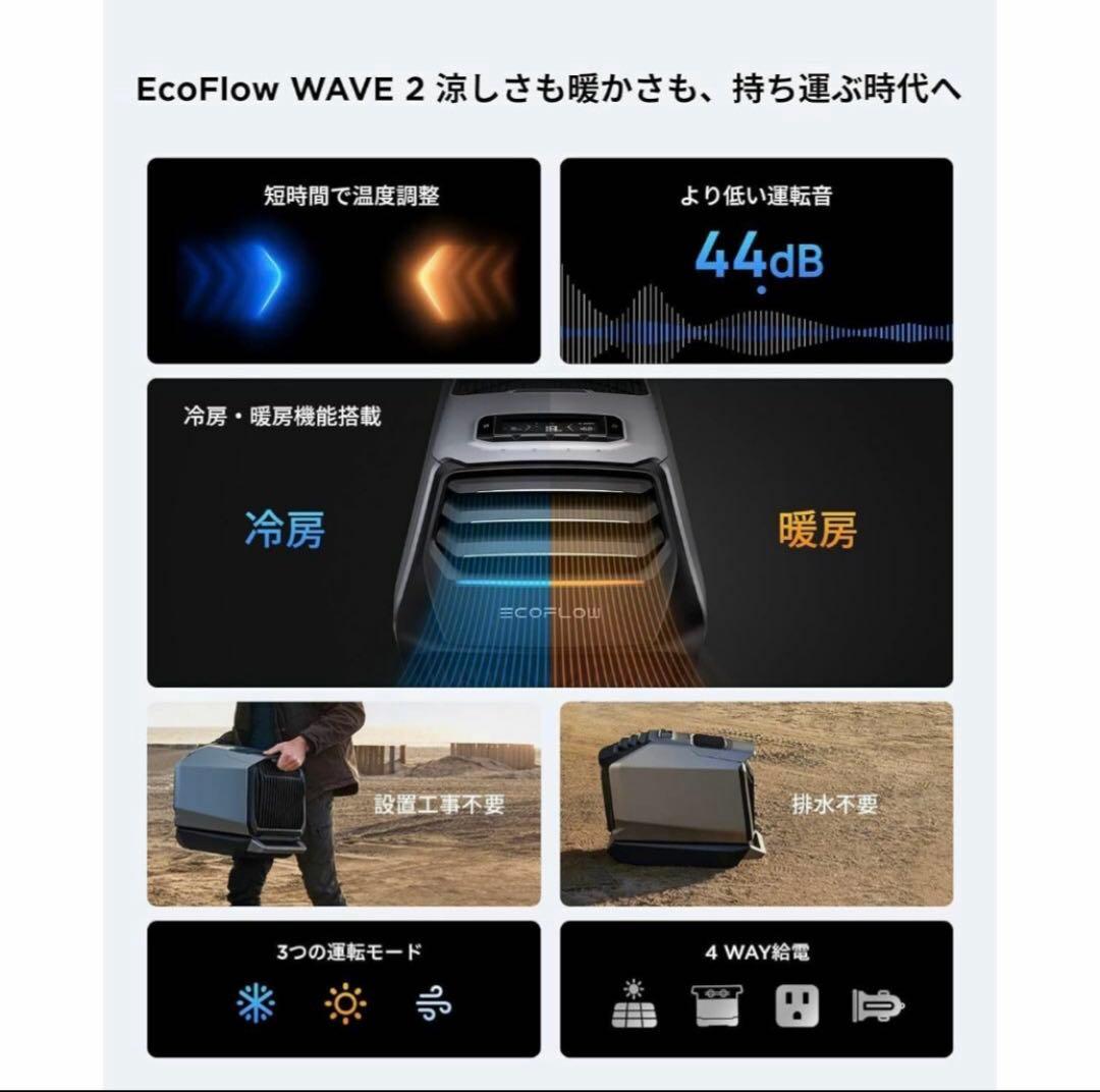 る*用様 ecoflow wave2 ポータブルエアコン　冷房＆暖房両用 キャン