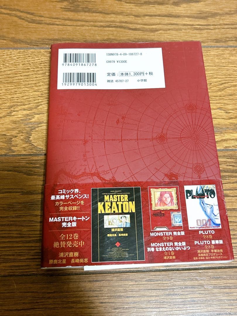 20世紀少年1〜22全巻 夢印MASTERキートンReマスターなど　浦沢直樹