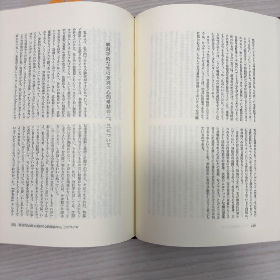 フロイト著作集　人文書院　全11巻