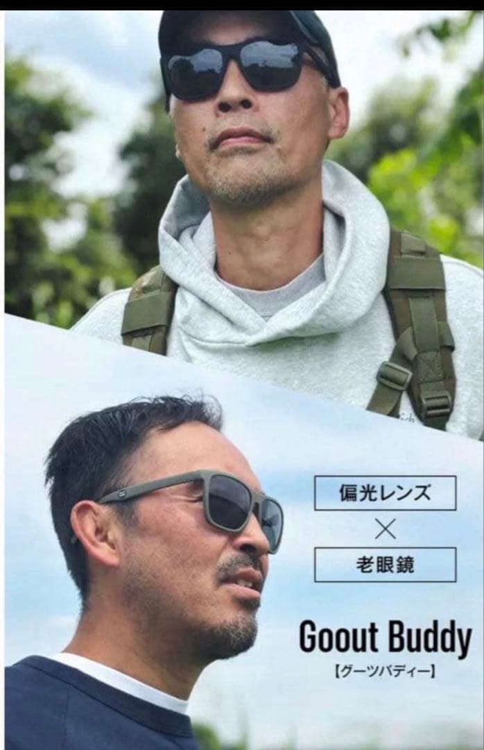 Goout Buddy 二重焦点レンズを使用イケオジすぎる老眼鏡
