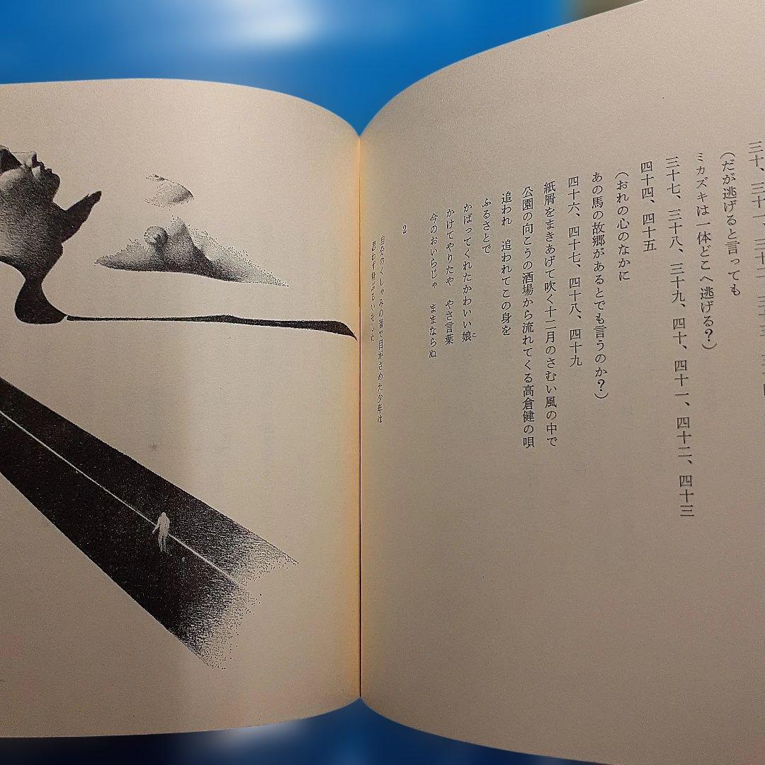【昭和レトロ希少本】 　絶版『街に戦場あり』 寺山修司