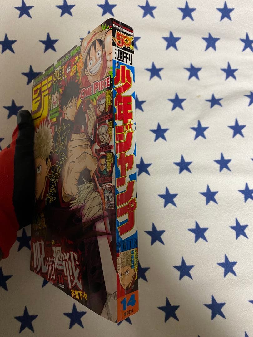 【希少】 呪術廻戦 初連載 週刊少年ジャンプ 2018年 14号