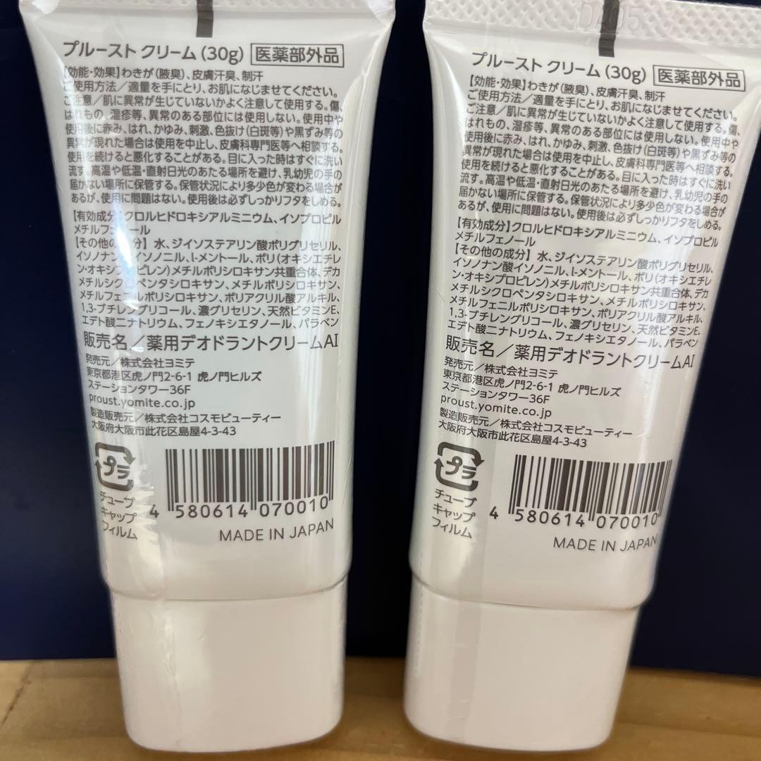 プルーストクリーム PROUST CREAM