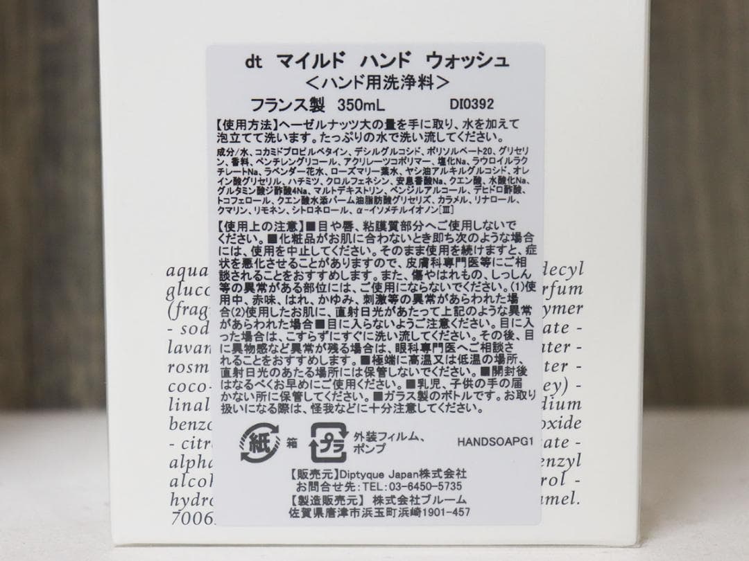 ディプティック　マイルドハンドウォッシュ／ハンドクリーム フルール ドゥ ポー