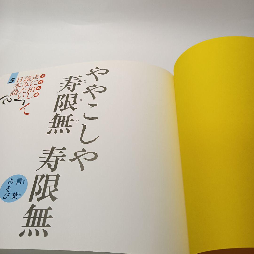 子ども版　声に出して読みたい日本語　10冊
