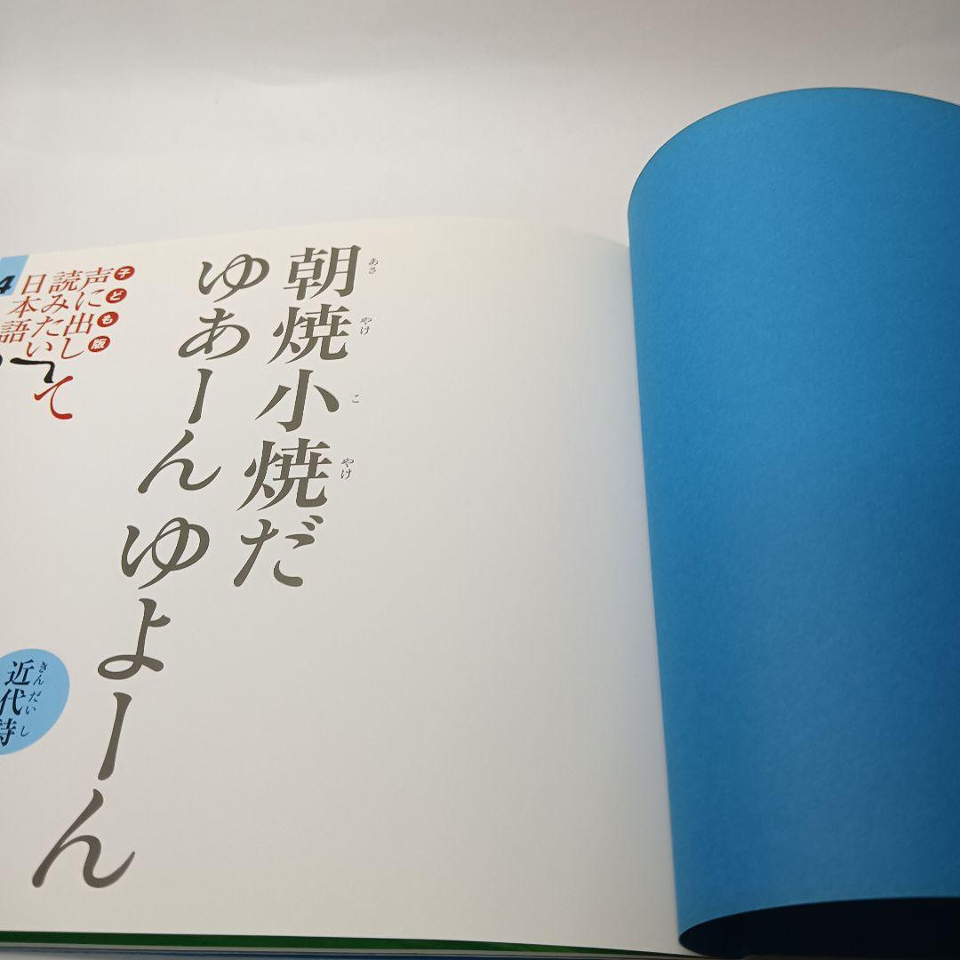 子ども版　声に出して読みたい日本語　10冊
