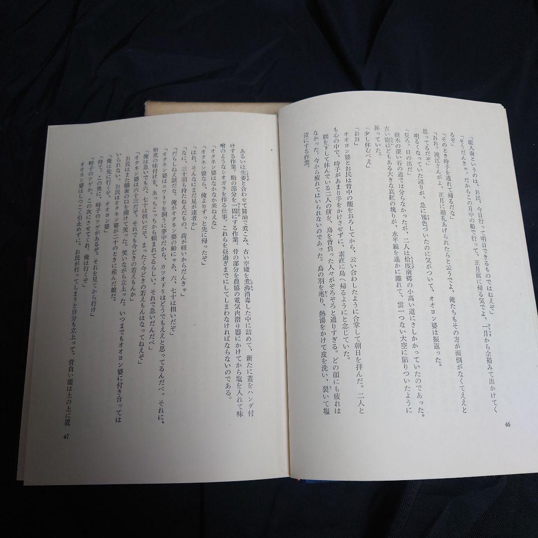 海暗 有吉佐和子 文藝春秋読者賞受賞