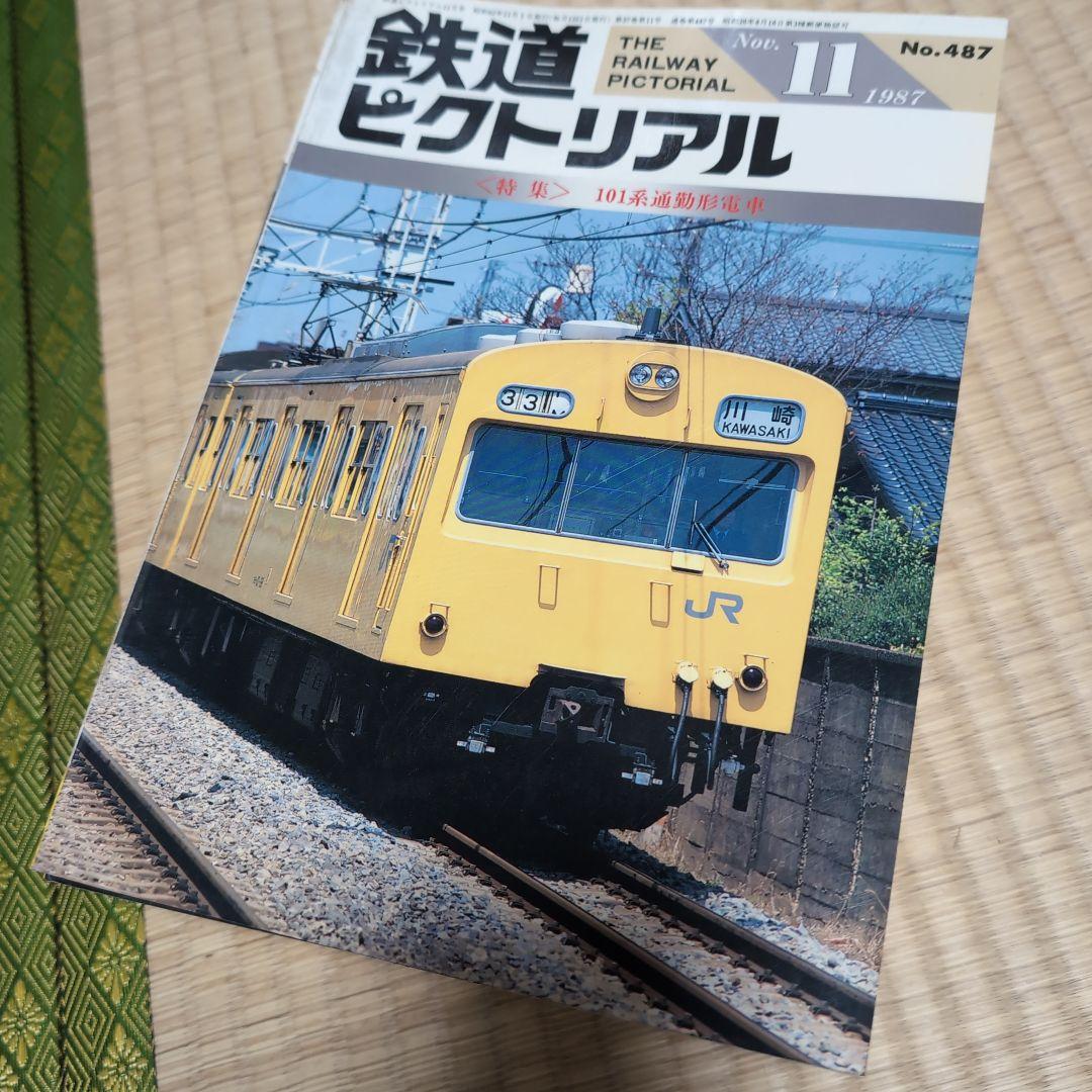 鉄道ピクトリアル 1985年～1999年 81冊セット 不揃い　まとめ売り