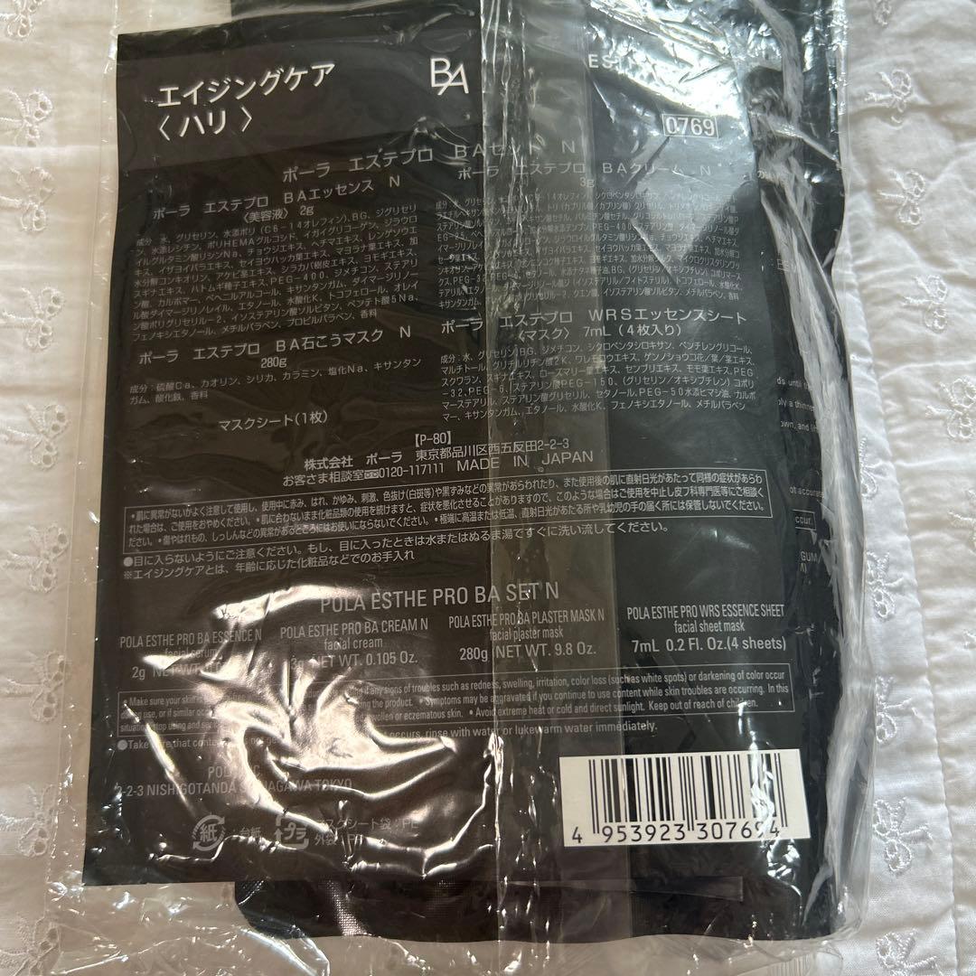 ポーラエステプロBAセットN