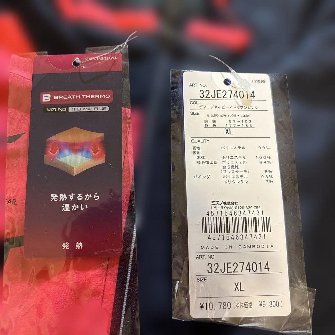 Mizunoブレスサーモジャージ上下セット