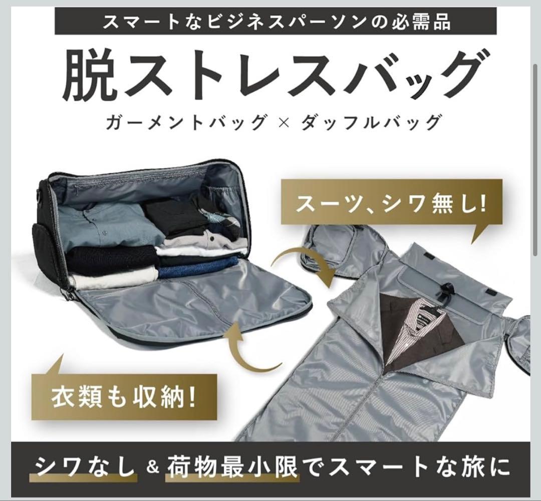 【美品】ガーメントダッフルバッグ｜スーツ持ち運び可｜機内持込OK｜2-3泊対応