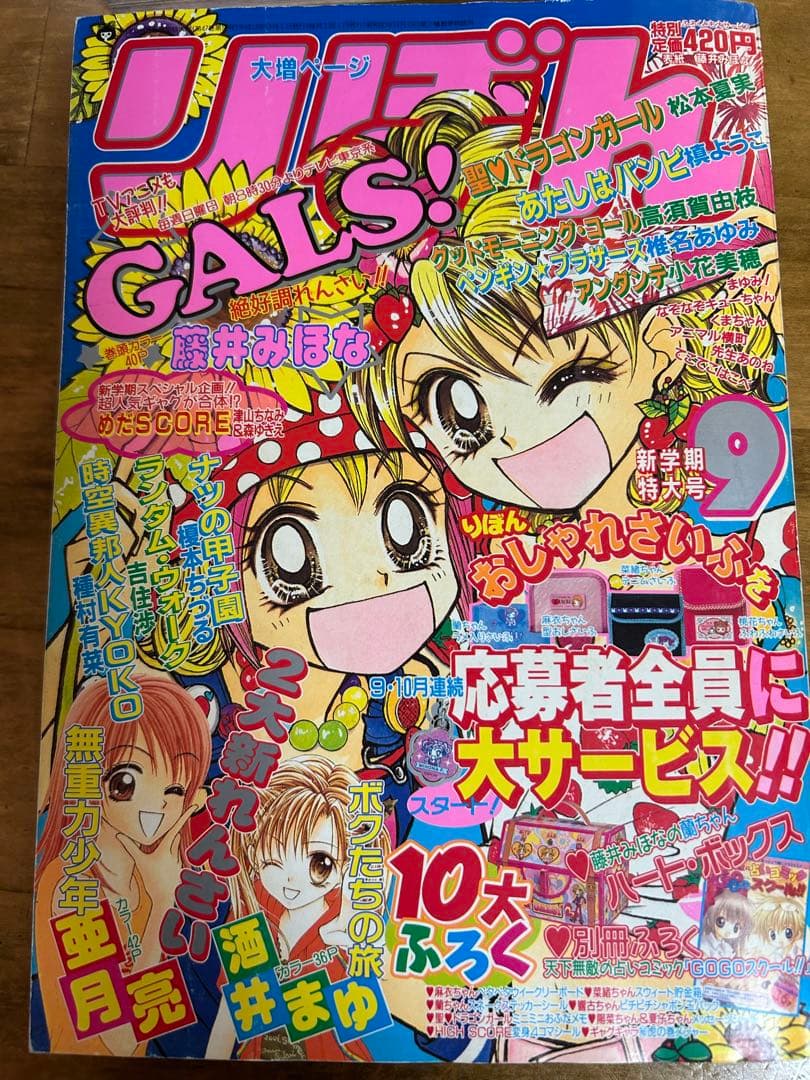 りぼん 2001年　まとめ売り