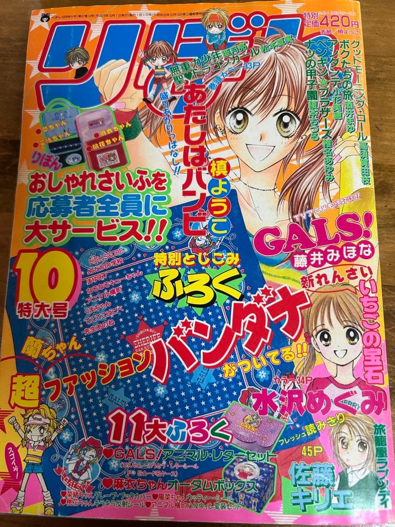 りぼん 2001年　まとめ売り