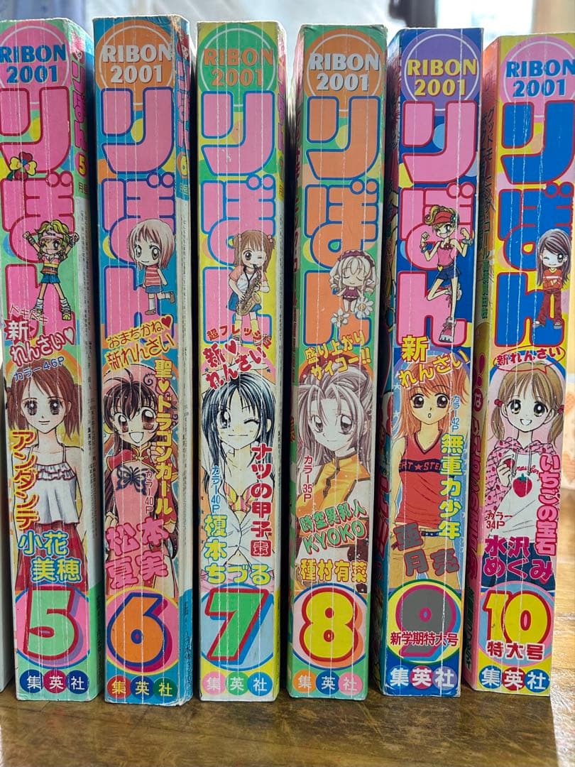 りぼん 2001年　まとめ売り