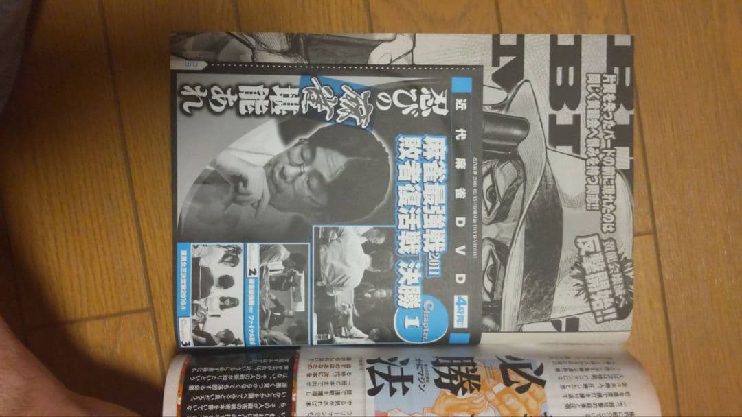 近代麻雀 2016年7月1~12月15号　DVD 小冊子 付録 未開封
