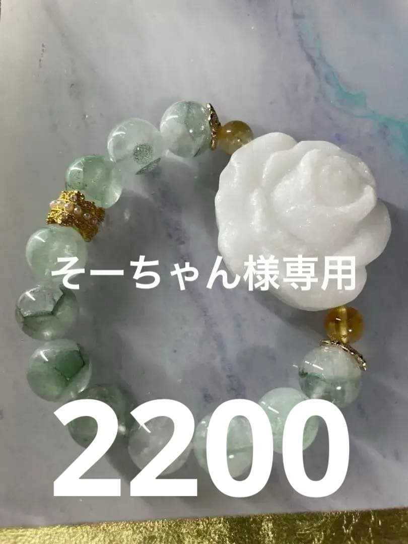 アラバスター 薔薇 グリーンガーデンクォーツ ブレスレット