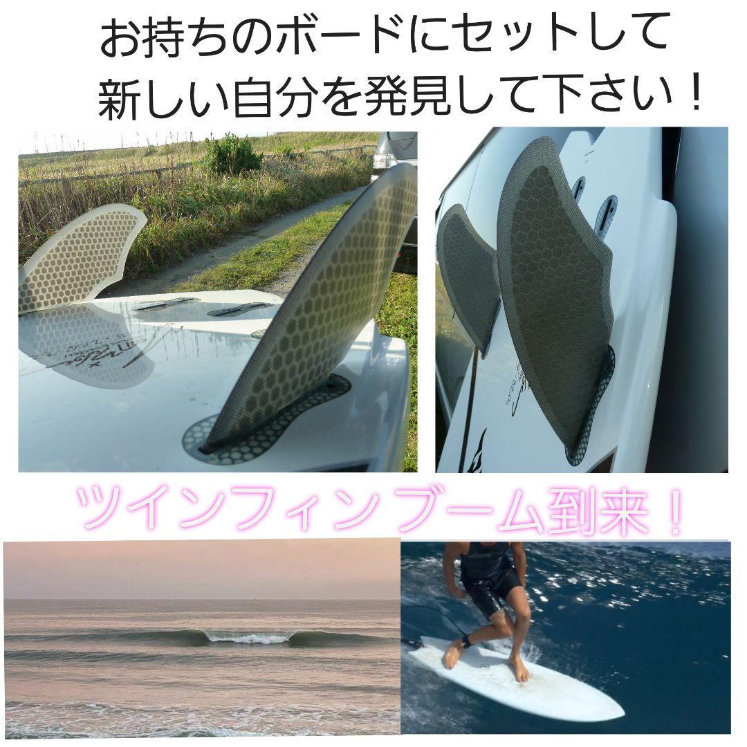 新品　フューチャー　ツインフィン