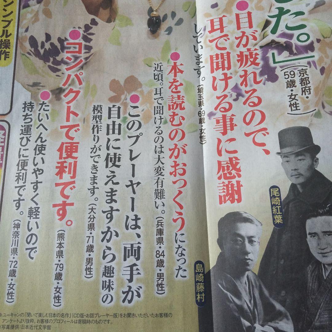 ⭕️聞いて楽しむ・日本の名作♥️どこでもお話プレーヤー★ユーキャン