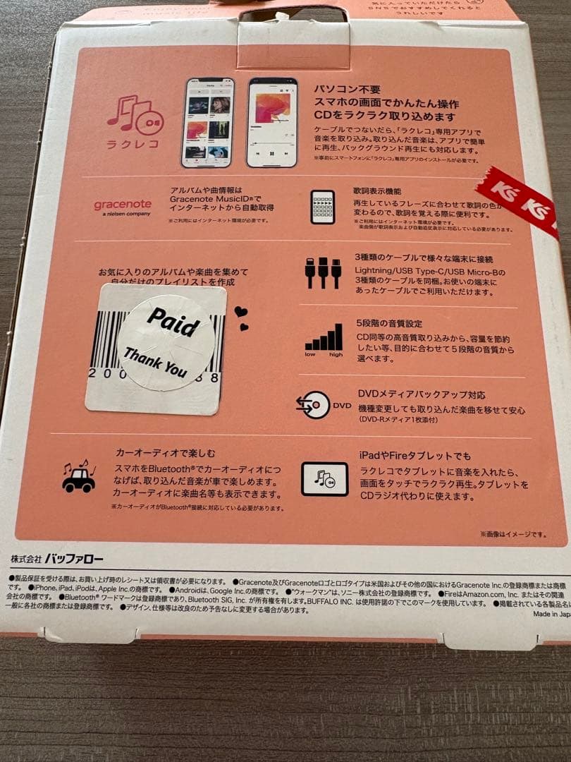 BUFFALO CD音楽をスマホへラクラク