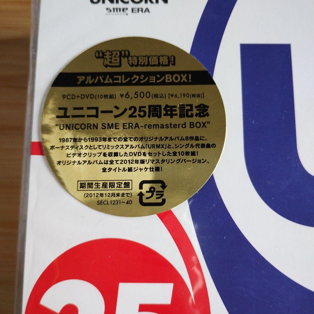 UNICORN SME ERA-remastered BOX 10枚セット