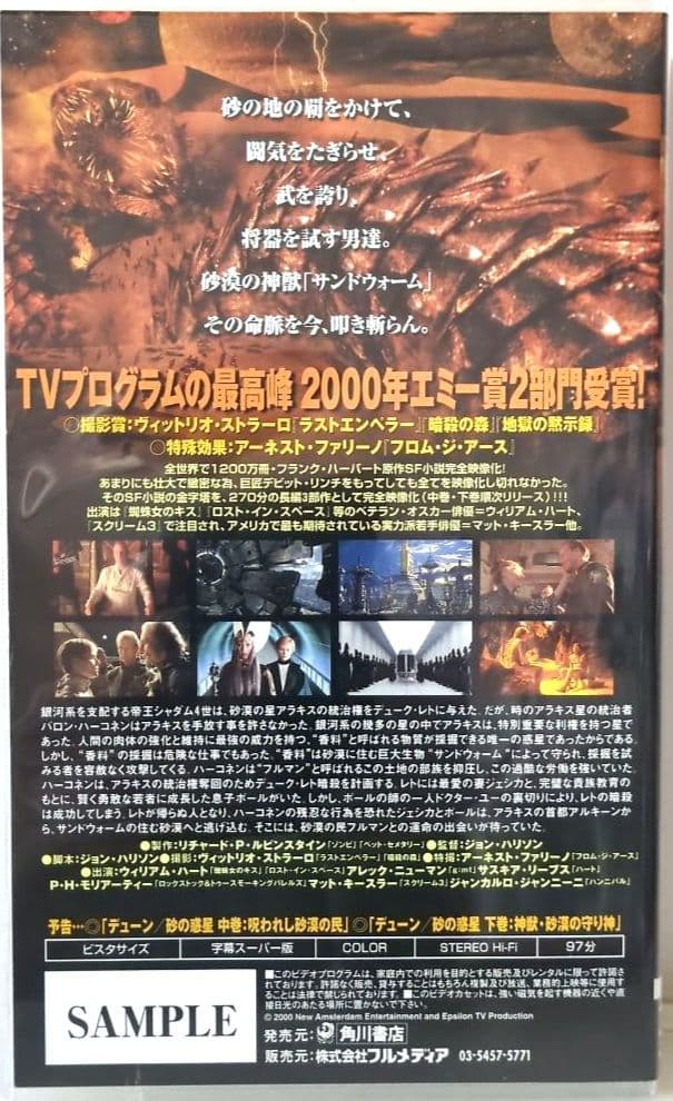 米ＴＶ『デューン／砂の惑星　２巻セット』【字幕スーパー版 VHSビデオ 非売品】