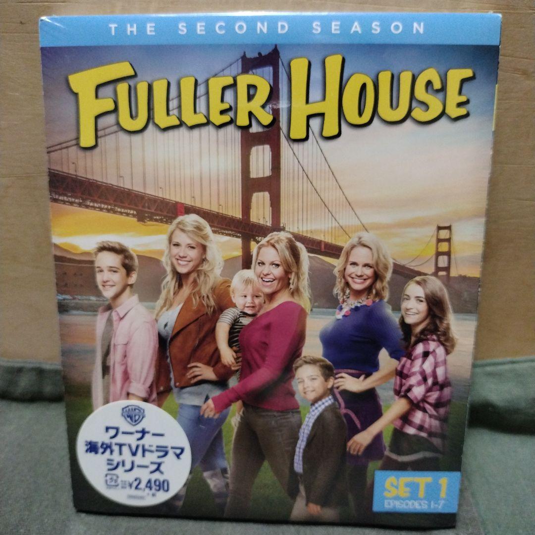 フラーハウス　DVD 新品未開封品まとめて！