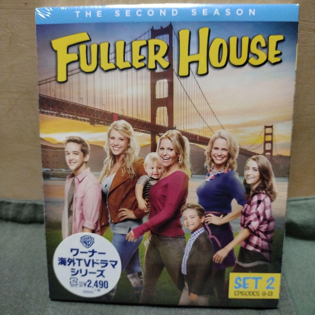 フラーハウス　DVD 新品未開封品まとめて！