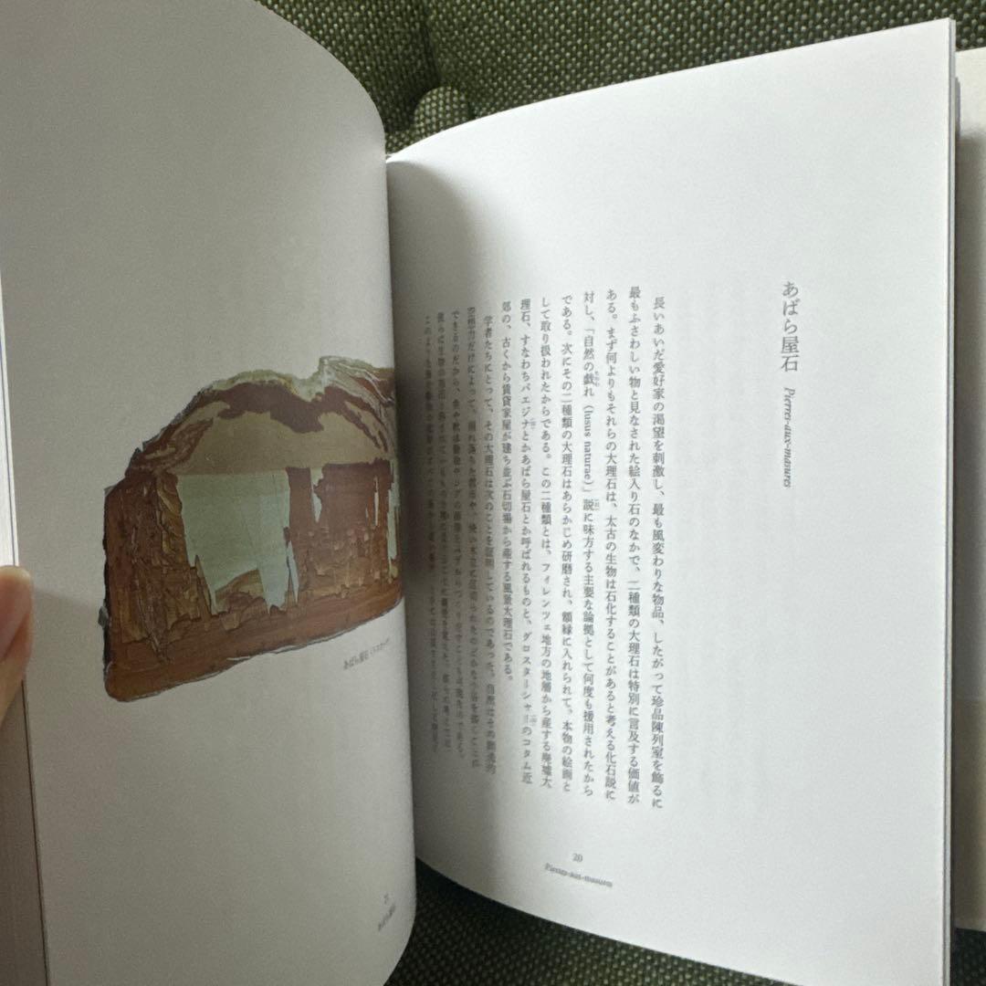 石が書く　初版