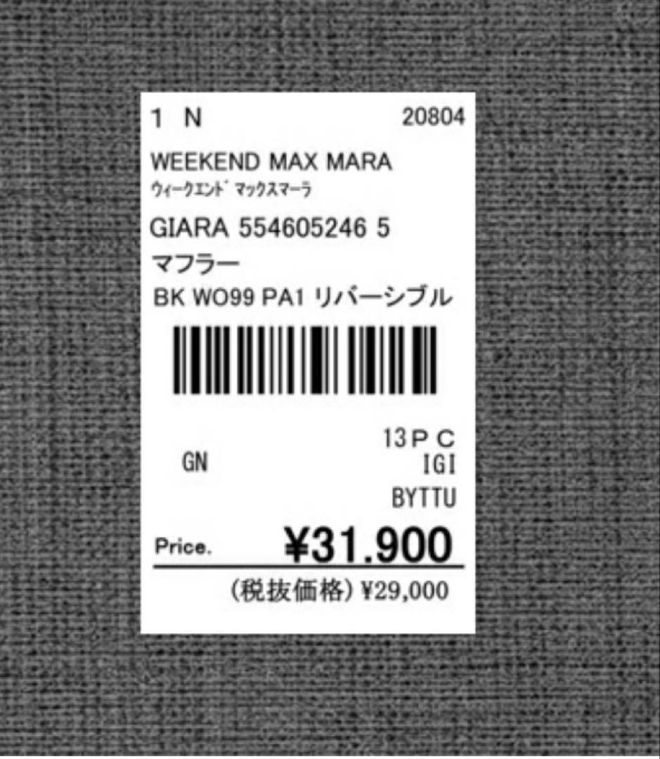 はるゆり♡Weekend Max Maraウールマフラーマックスマーラ