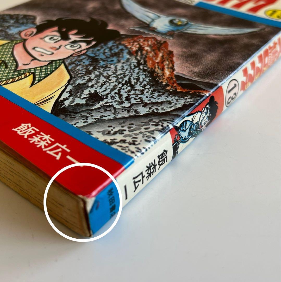 【レア!! 昭和レトロ漫画全巻セット 】 レース鳩0777 全14巻 飯森広一