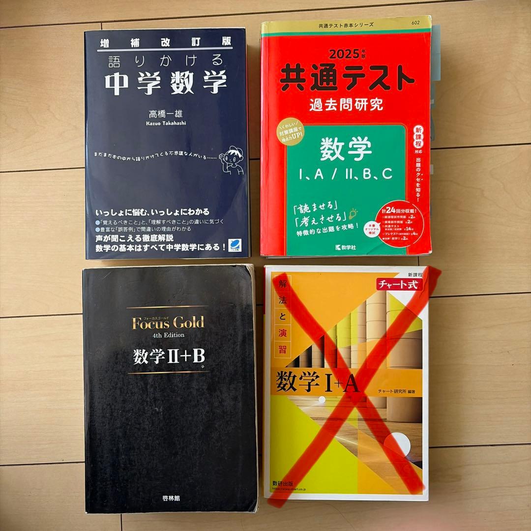 【数学】2026年大学受験で使った参考書、問題集、教科書のまとめ売り