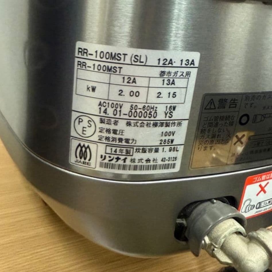 リンナイ 業務用 ガス炊飯器 RR-100MST（SL） 11合炊き 都市ガス用