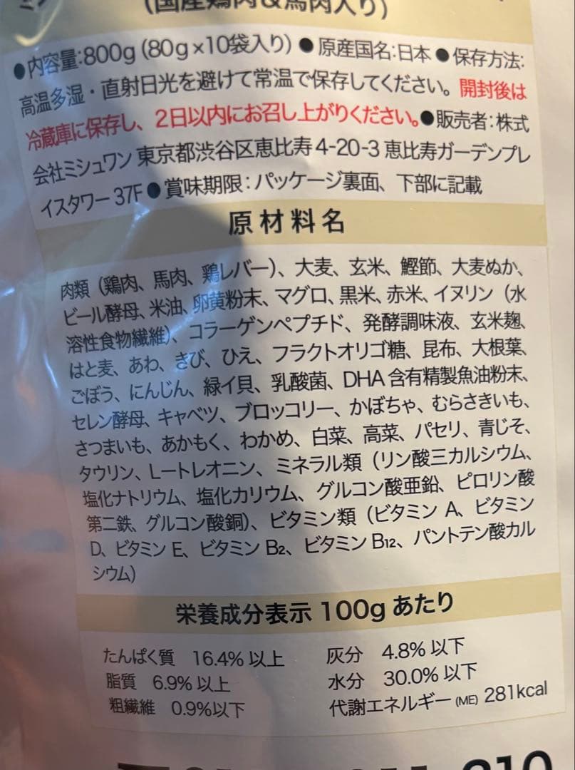 ミシュワン セミモイスト 800g(80g×10袋)×400g(80g×5袋)
