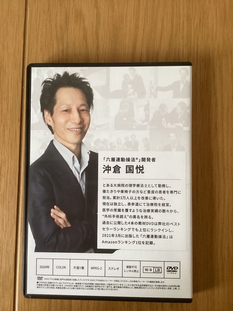 沖倉国悦の六層連動操法(R) -Perfect Vision-DVD5枚　その他